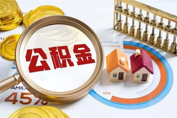 重庆住房封存公积金提（封存公积金怎么提）